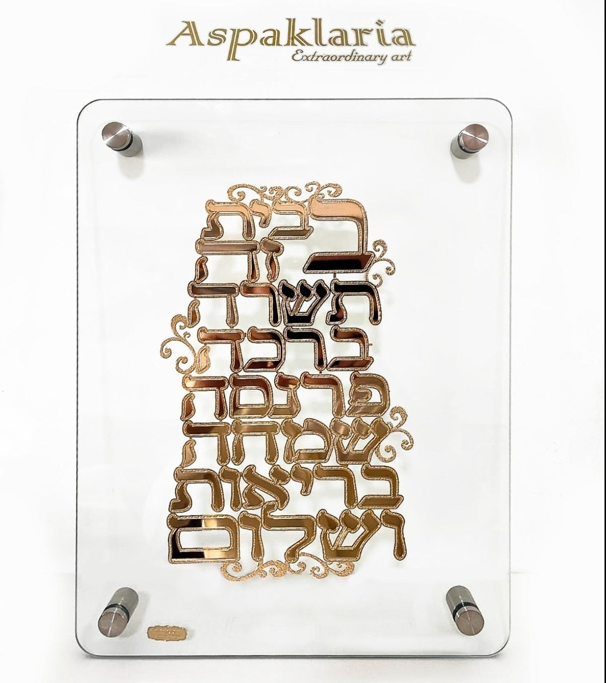 ברכת הבית מעוצבת על זכוכית אקריליק בזהב או כסף