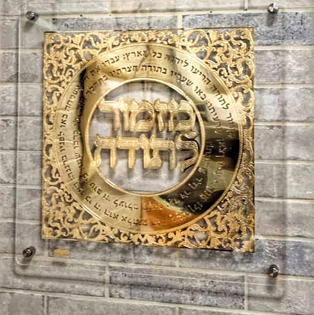 תמונה מזמור לתודה בשילוב ציפוי זהב