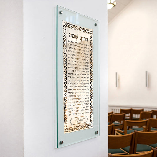 שלט בריך שמיה לבית כנסת