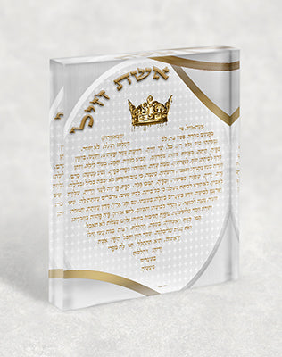 2418 – בלוק זכוכית אקרילי של ברכת אשת חיל בצורת לב עם כתר זהב