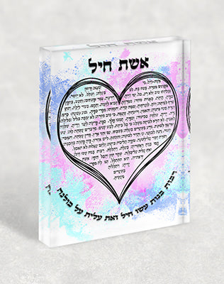 2419 – בלוק זכוכית אקרילי של ברכת אשת חיל צבעונית בצורת לב