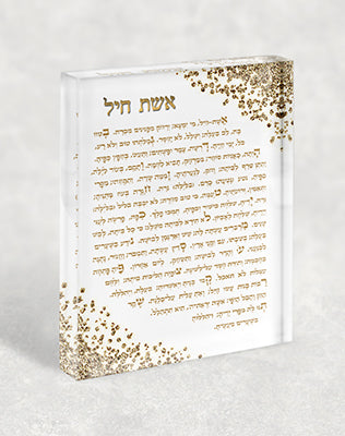 2420 – בלוק אקרילי של ברכת אשת חיל בגווני לבן וזהב