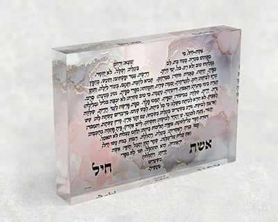 2425 – בלוק אקרילי של ברכת אשת חיל בצורת לב בגווני ורוד ואפור