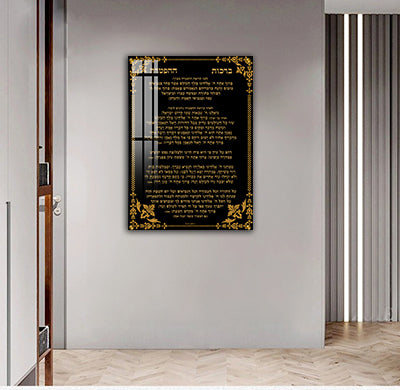 2532- תמונה מעוצבת על קנבס או זכוכית של ברכות ההפטרה לבית כנסת