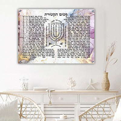 2623 - ברכת פיטום הקטורת צבעונית ומודרנית להדפסה על קנבס או זכוכית מחוסמת