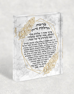 2628 – ברכת הדלקת נרות שבת על בלוק זכוכית אקרילי)