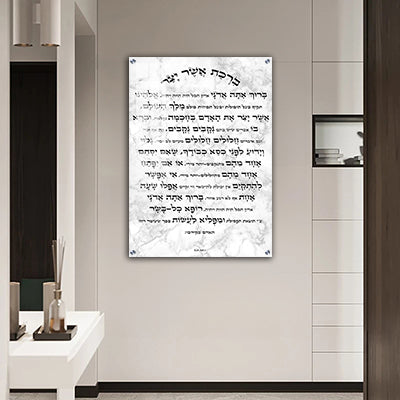 2762 - ברכת אשר יצר עם כוונות הלב להדפסה על קנבס או זכוכית מחוסמת