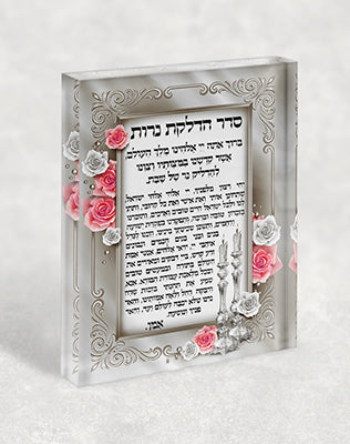 2802 – ברכת הדלקת נרות  מעוצבת על בלוק זכוכית אקרילי