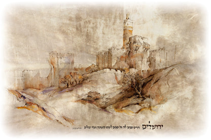 ירושלים הרים סביב לה – יצירת אומנות יודאיקה