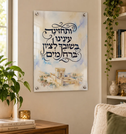 תמונת ״ותחזינה עינינו״ עם איור בית המקדש על זכוכית או קנבס