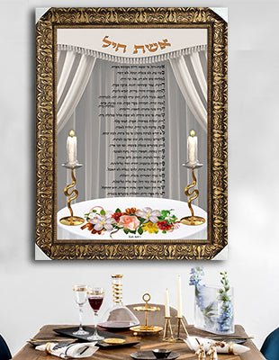 2410 - תמונה מעוצבת של אשת חיל