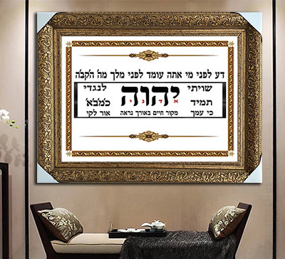 2350 - תמונה של כיתוב  שיויתי ה' לנגדי תמיד  על קנבס או זכוכית