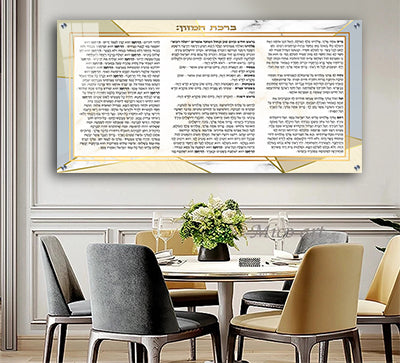 2510 - תמונה מעוצבת של ברכת המזון להדפסה על קנבס או זכוכית