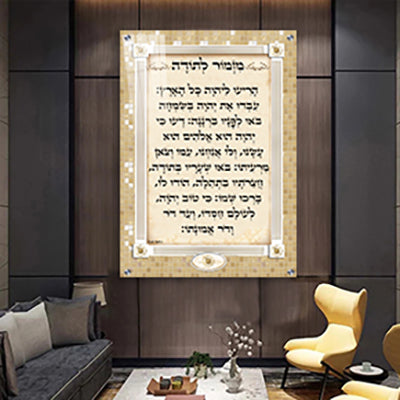 2514 - ברכת מזמור לתודה מעוצבת על רקע פסיפס להדפסה על זכוכית או קנבס