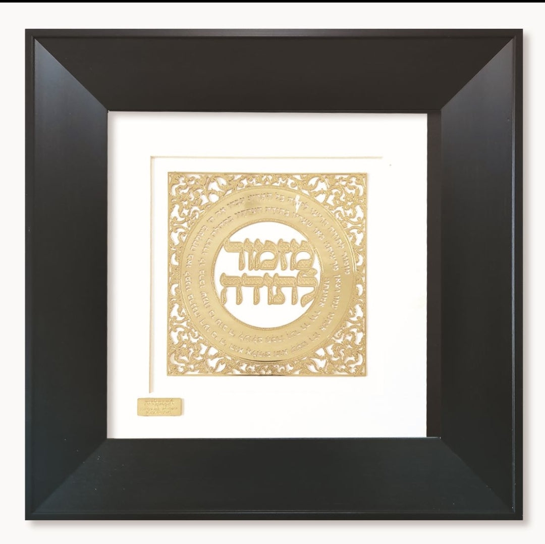 תמונה מזמור לתודה בעיצוב אקסלוסיבי בזהב על זכוכית