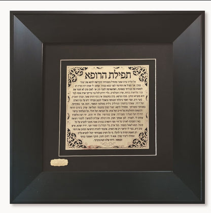 תמונה ברכת הרופא בעיצוב אקסלוסיבי ציפוי זהב טהור