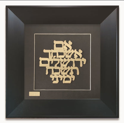 תמונה אם אשכחך ירושלים, בעיצוב יוקרתי מודרני ונקי בשילוב זהב