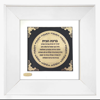 תמונה ברכת הבית מעוגלת בעיצוב מודרני בשילוב זהב