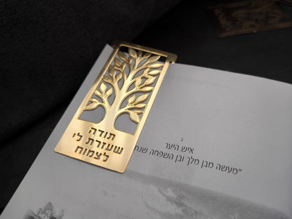 סימנייה בגוון זהב בעיצוב תודה שעזרת לי לצמוח, מוצגת על ספר (1)