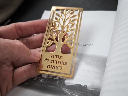 סימנייה בגוון זהב בעיצוב תודה שעזרת לי לצמוח, מוצגת על ספר (4)