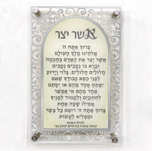 אשר יצר