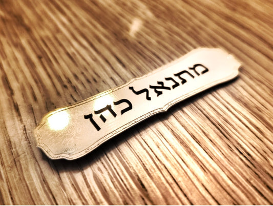 תג שם מתכתי ציפוי זהב לכסאות בית כנסת