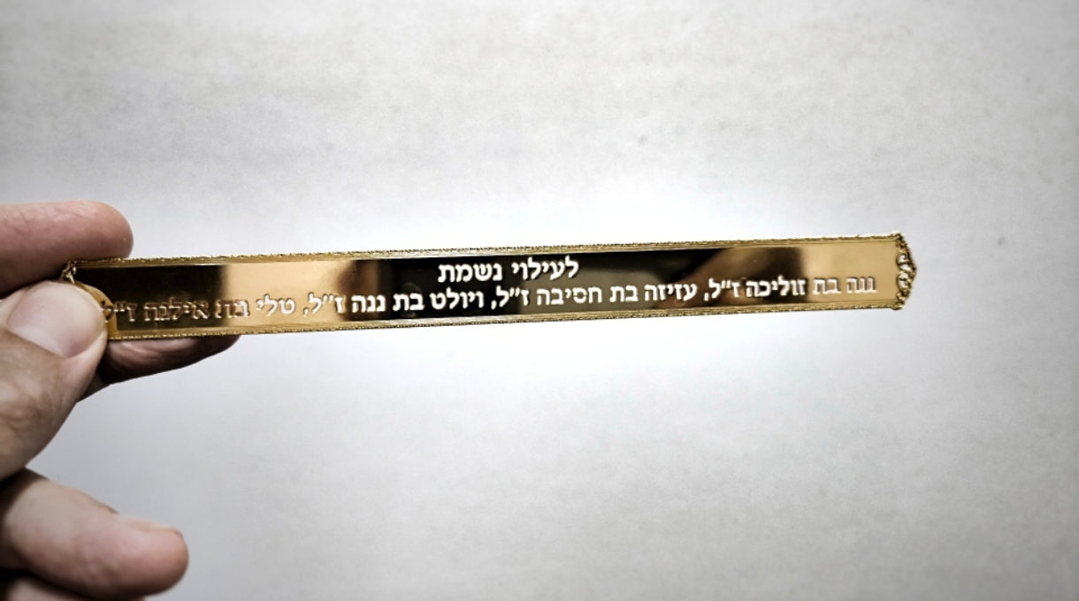 טס זהב להקדשות ולעילוי נשמת