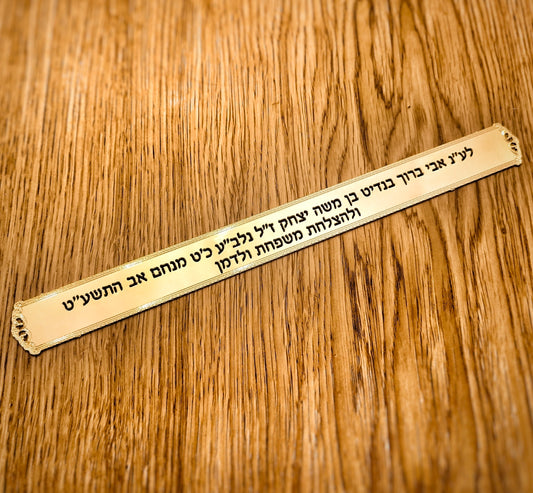 טס זהב להקדשות להצלחה ולעילוי נשמת