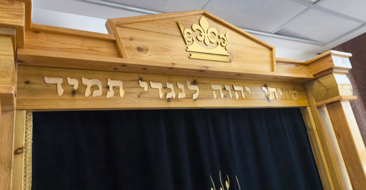 אותיות מתכת מעוצבות בשילוב ציפוי זהב לארון קודש