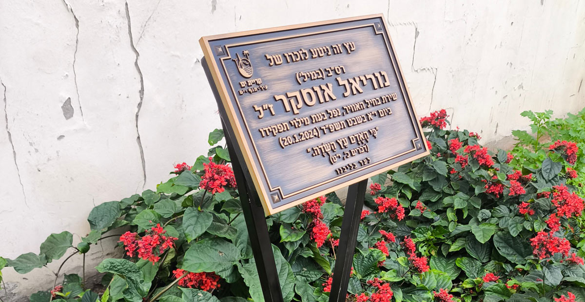 שלט פליז אומנותי בחריטה תלת-ממדית - קולקציית Heritage