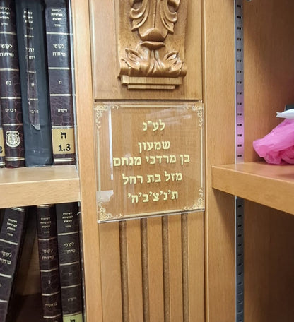 שילוט הנצחה מזכוכית אקרילית