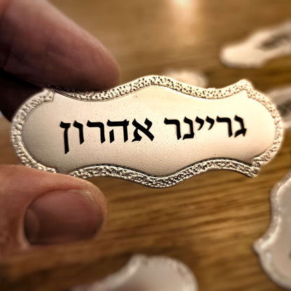 תגיות שם מתכתיות לכסאות בית כנסת - הנצחה מכובדת לדורות