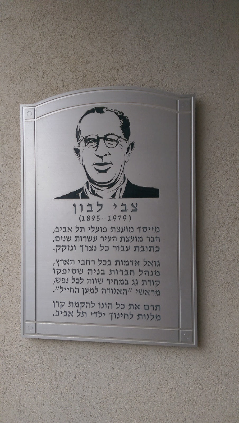 שלט הנצחה עם דיוקן