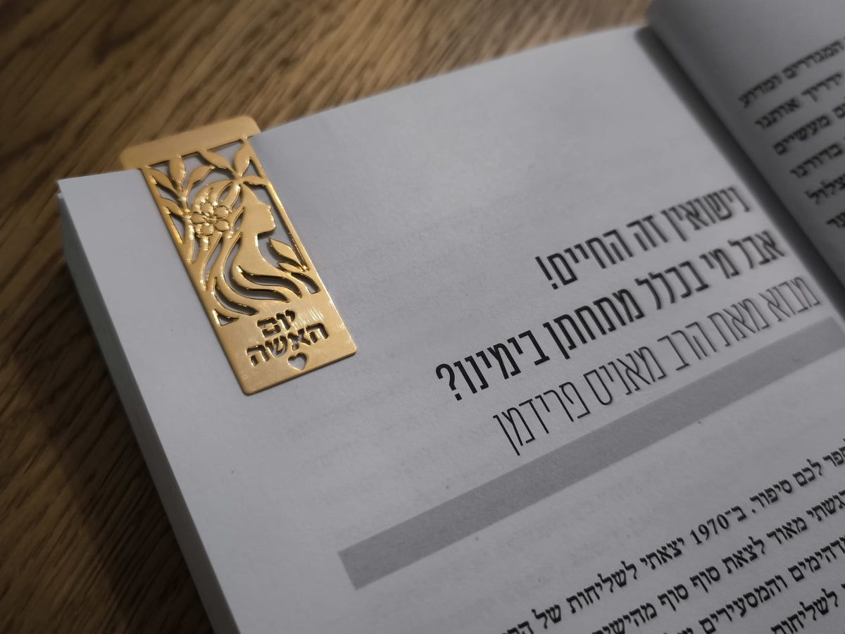 סימניה מעוצבת ליום האישה – מתנה יוקרתית בציפוי זהב 18K
