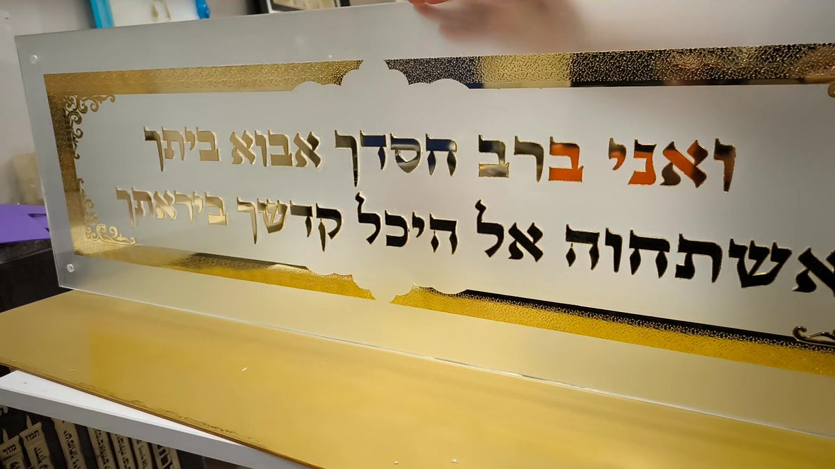 שלט פליז בציפוי זהב עם כיתוב ועיטורים בעיצוב אישי