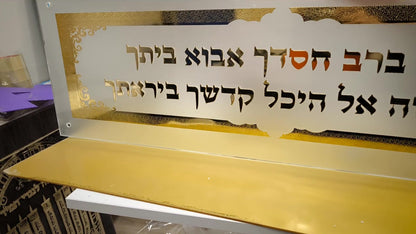 שלט פליז בציפוי זהב עם כיתוב ועיטורים בעיצוב אישי