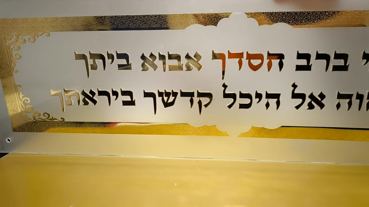 שלט פליז בציפוי זהב עם כיתוב ועיטורים בעיצוב אישי