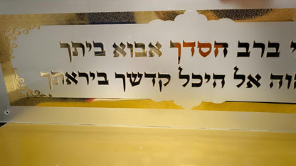 שלט פליז בציפוי זהב עם כיתוב ועיטורים בעיצוב אישי