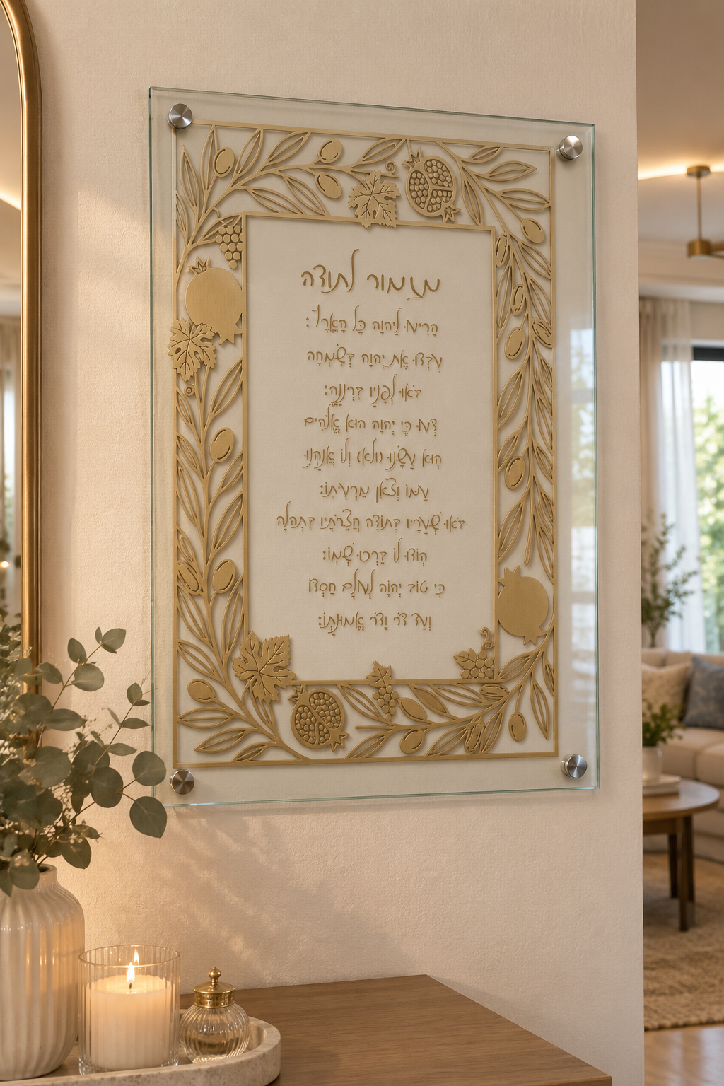 תמונת ״מזמור לתודה״ בעיטורי עלים ורימונים בגווני זהב על זכוכית או קנבס