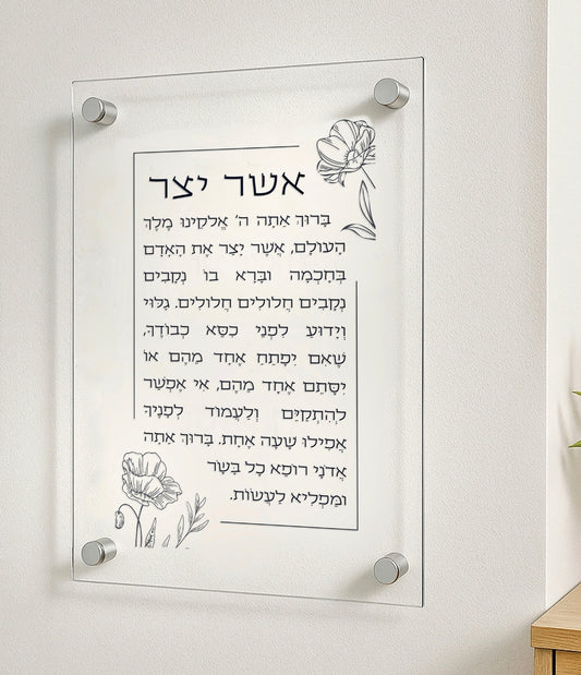 לוח תפילת אשר יצר – עיצוב אלגנטי לבית ולמשרד