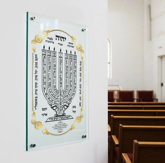 האור שיאיר את בית הכנסת שלכם: שלט לבית כנסת "למנצח" מזכוכית מחוסמת