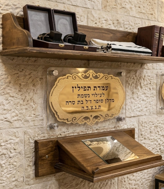 שלט עמדת תפילין פליז מוזהב על זכוכית – הקדשה לעילוי נשמה בבית כנסת, סטודיו אספקלריה