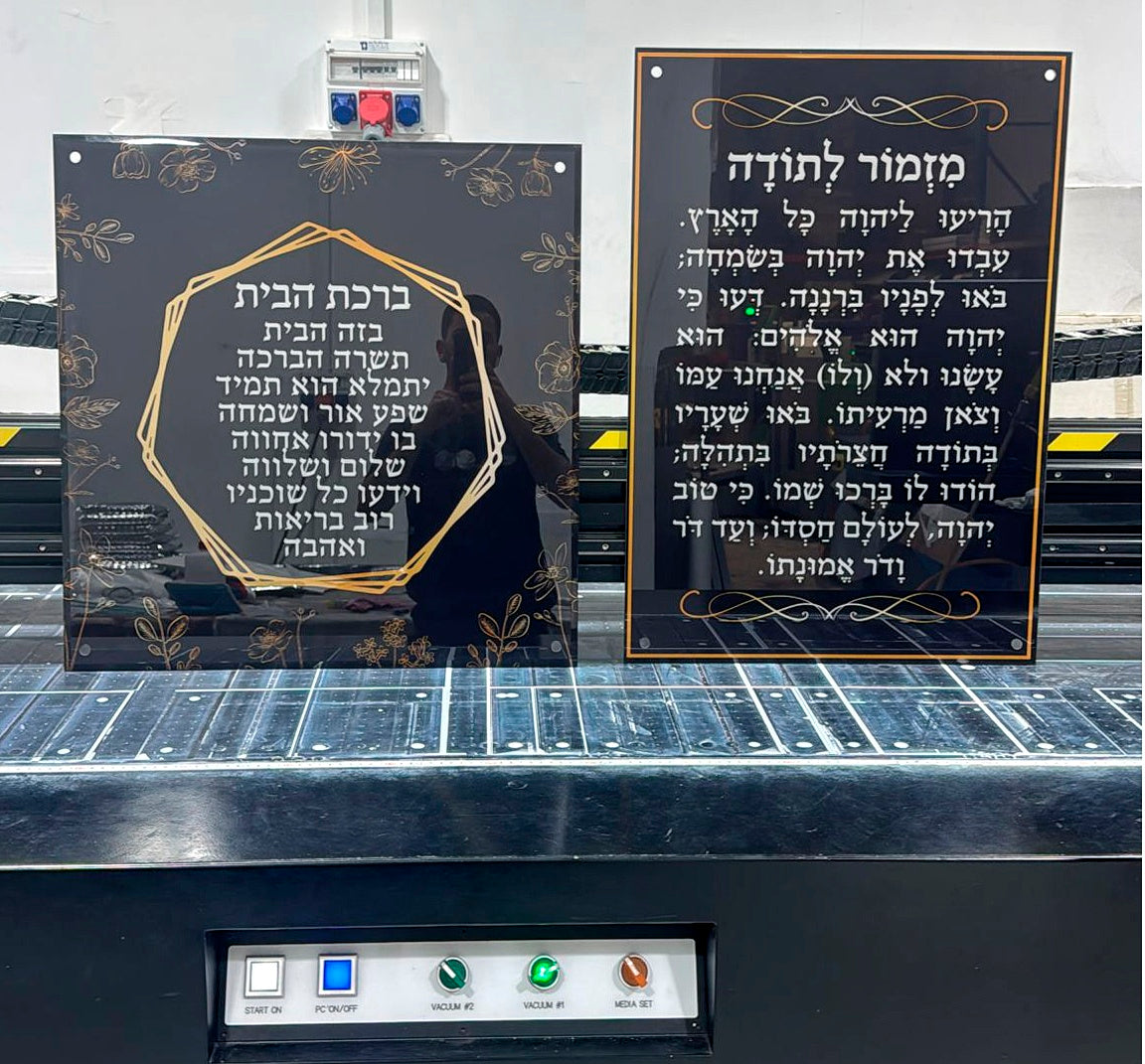 תמונה מזמור לתודה על זכוכית יוקרתית – אמירה עיצובית עוצמתית"
