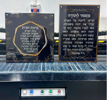 תמונה מזמור לתודה על זכוכית יוקרתית – אמירה עיצובית עוצמתית"