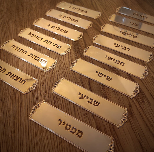 תגים לעליות בית הכנסת / שלטים לעליות בית כנסת