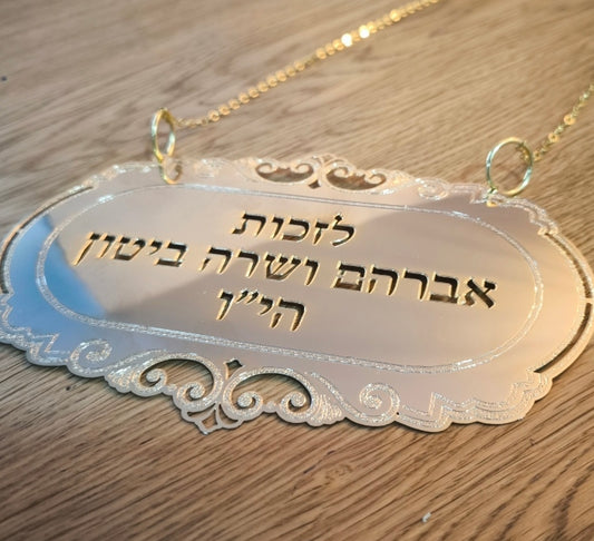 שלט אמנותי לספר תורה: קדושה ומצווה