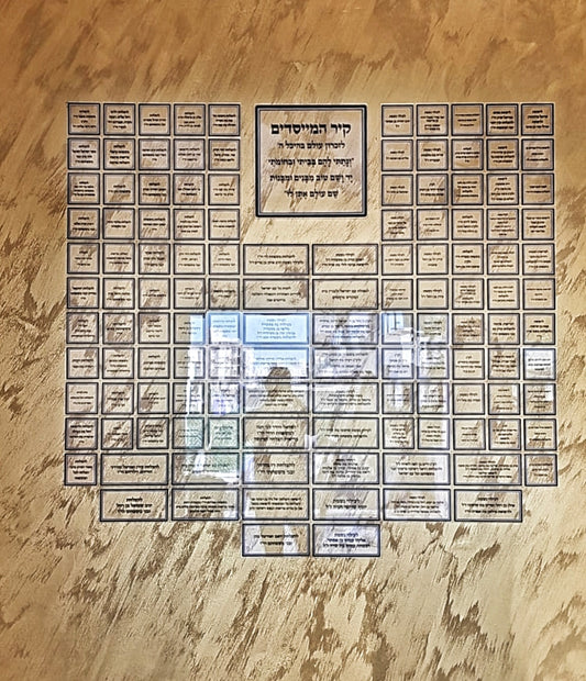 שלטי הנצחה ולעילוי נשמת מעוצבים