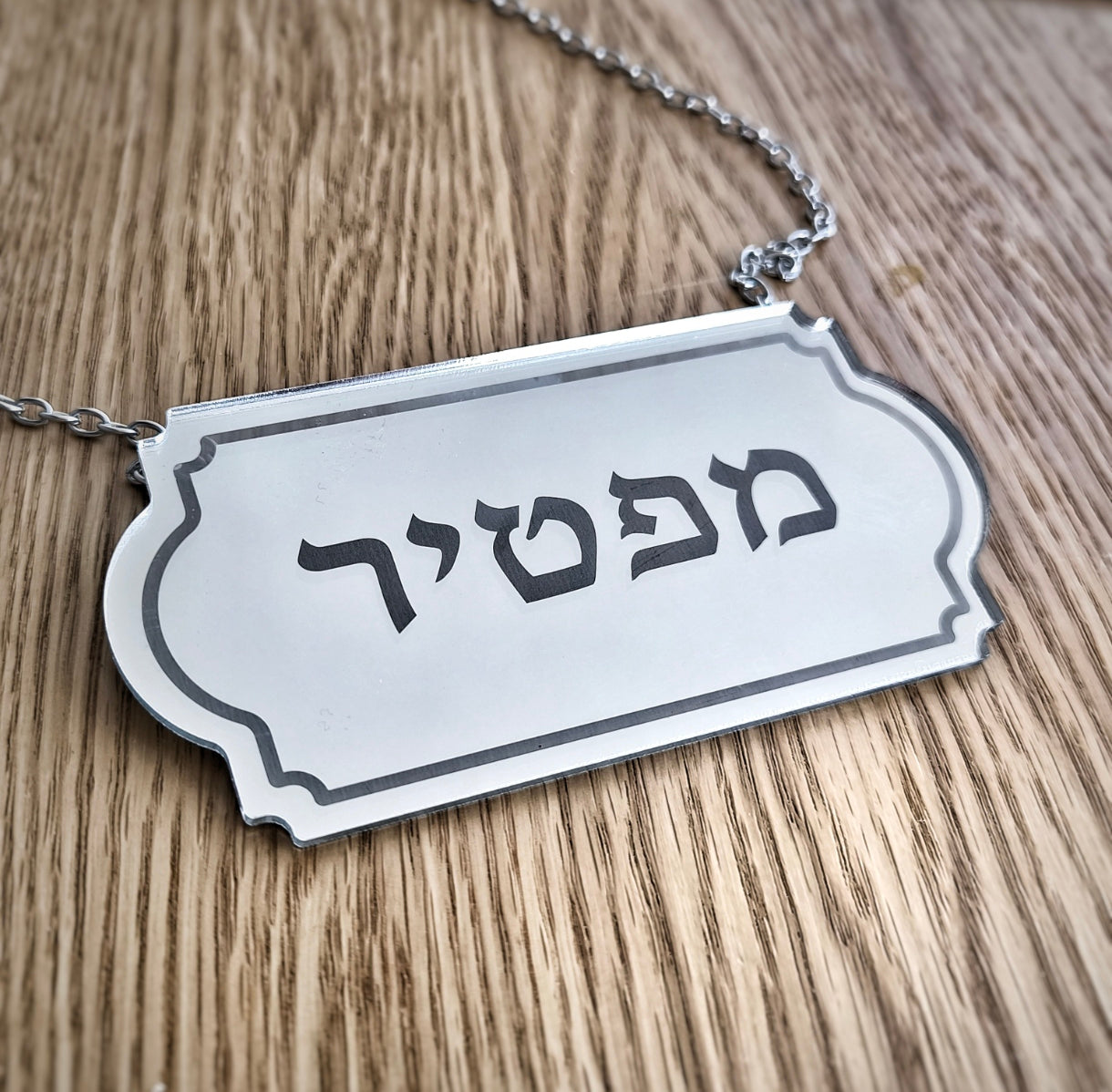 שלט לספר תורה דגם מראה