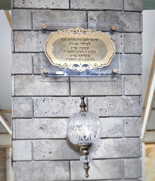 כותרת: שלט הנצחה יוקרתי - מתכת מצופה זהב 18-24k בשילוב זכוכית - לעיצוב והנצחה נצחית