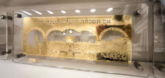 "אם אשכחך ירושלים" שערים - יצירת מופת יודאיקה בזהב במיסגור זכוכית מחוסמת